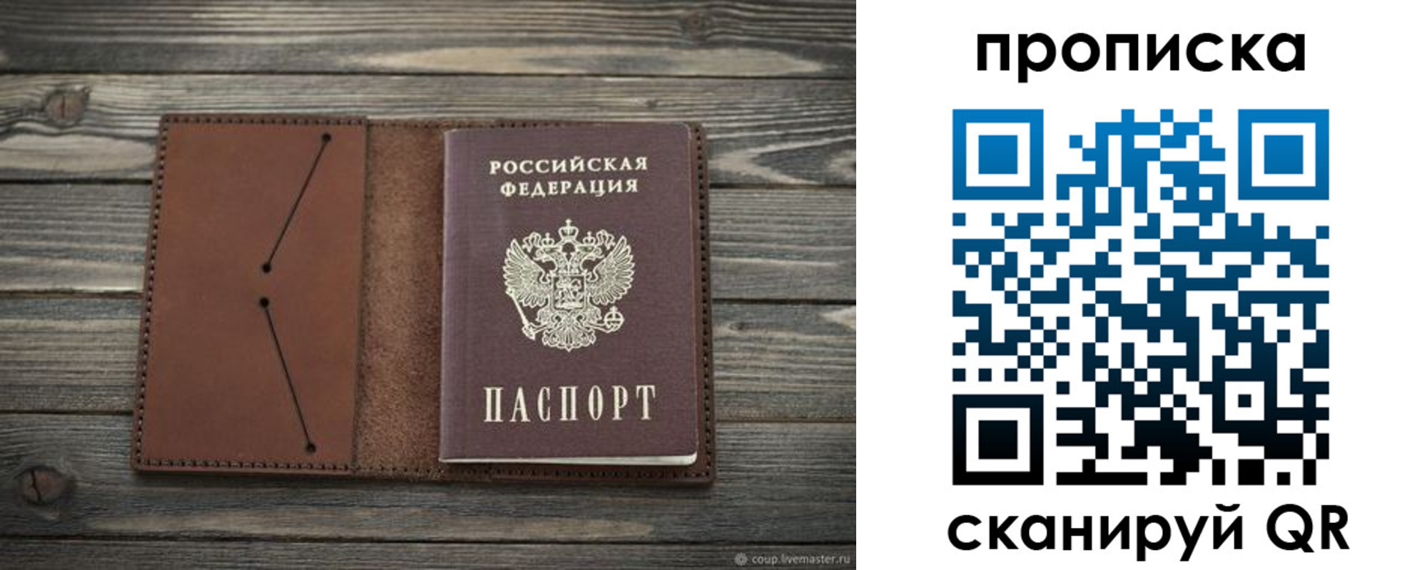 временная прописка в Энгельсе