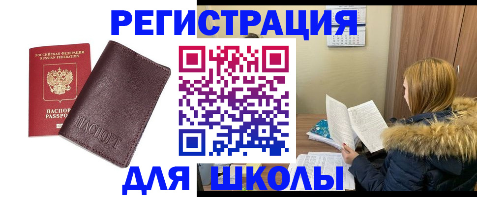 регистрация для школы в Энгельсе