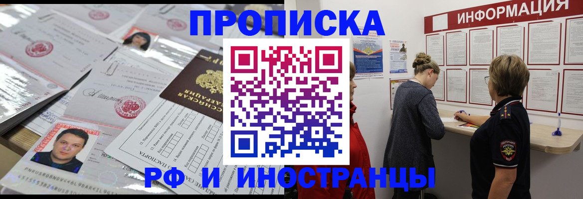 прописка иностранных граждан в Энгельсе