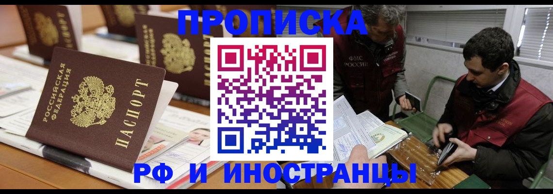 временная регистрация адрес в Энгельсе